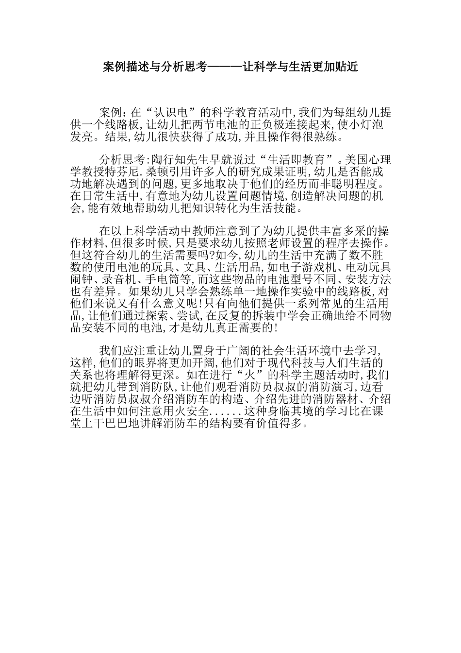 案例描述与分析思考_第1页