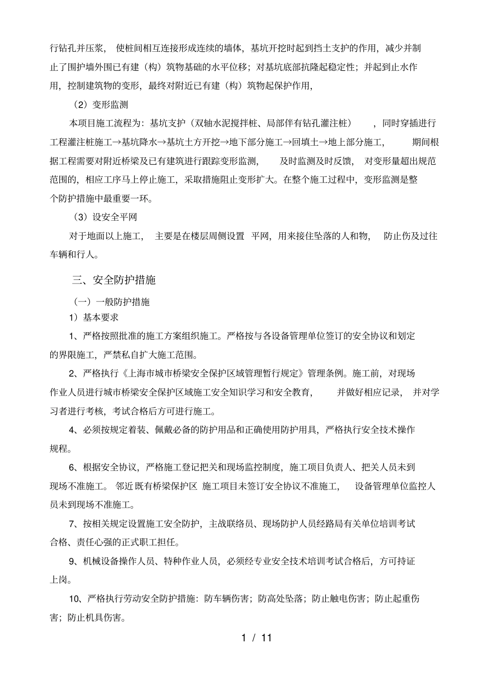 既有高架桥防护方案_第3页
