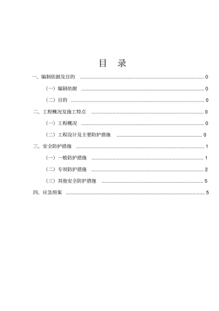 既有高架桥防护方案