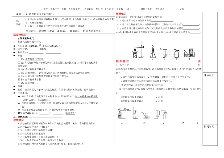 制取氧气第二课时_第1页