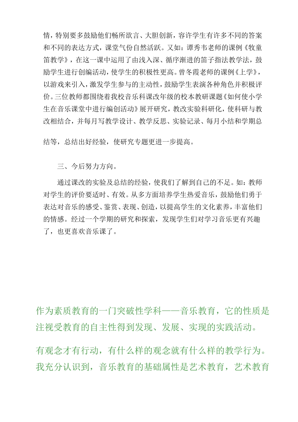 音乐课改教学心得体会_第2页