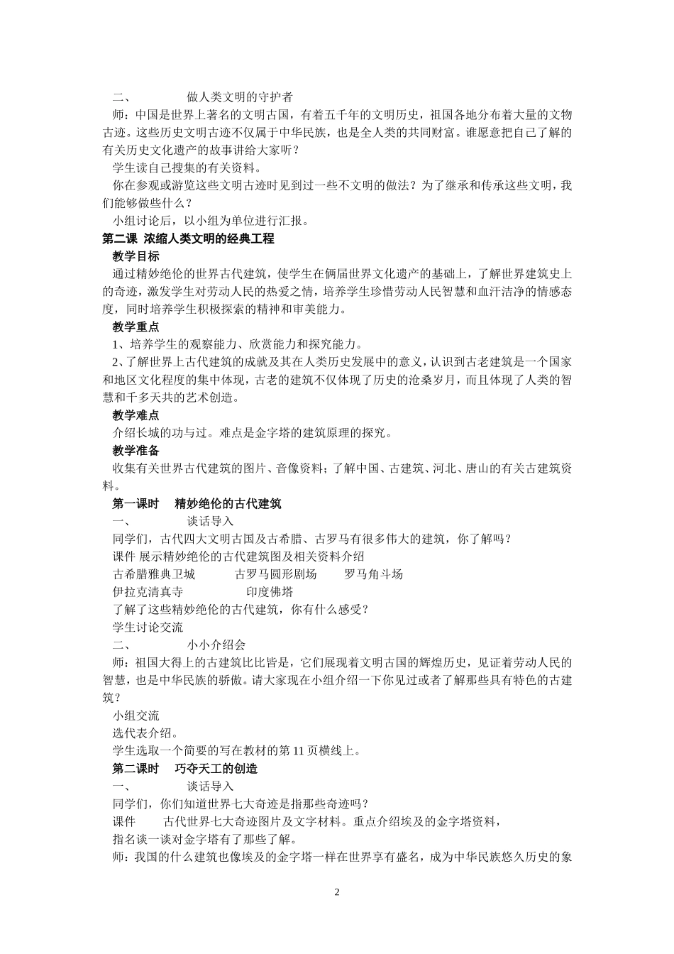 小学六年级思品上册教案全册_第2页