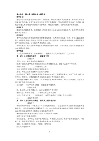 小学六年级思品上册教案全册