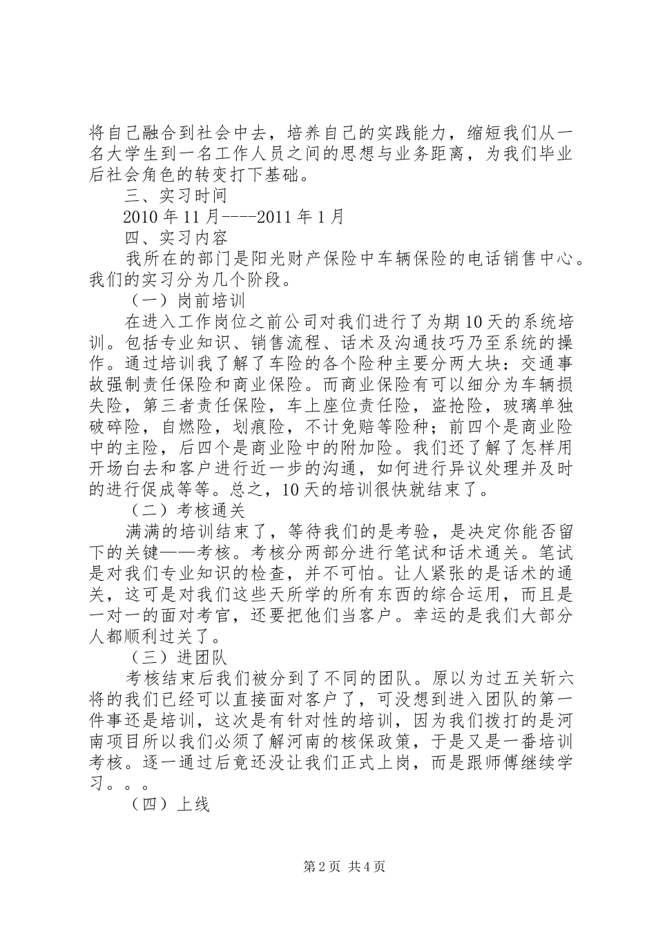 保险行业我的电销梦演讲稿_第2页