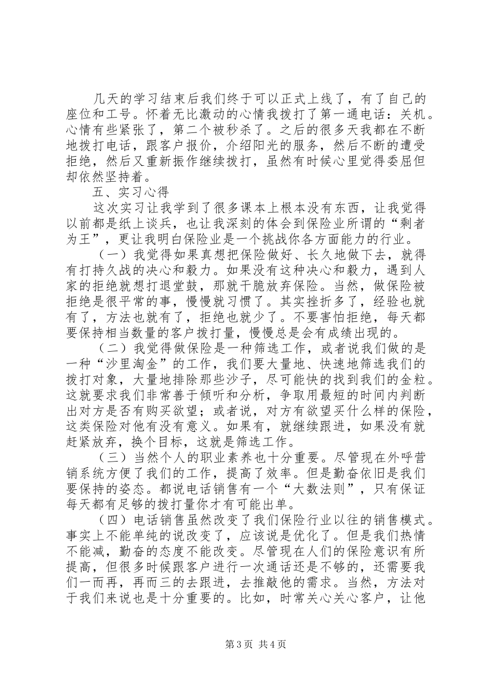 保险行业我的电销梦演讲稿_第3页