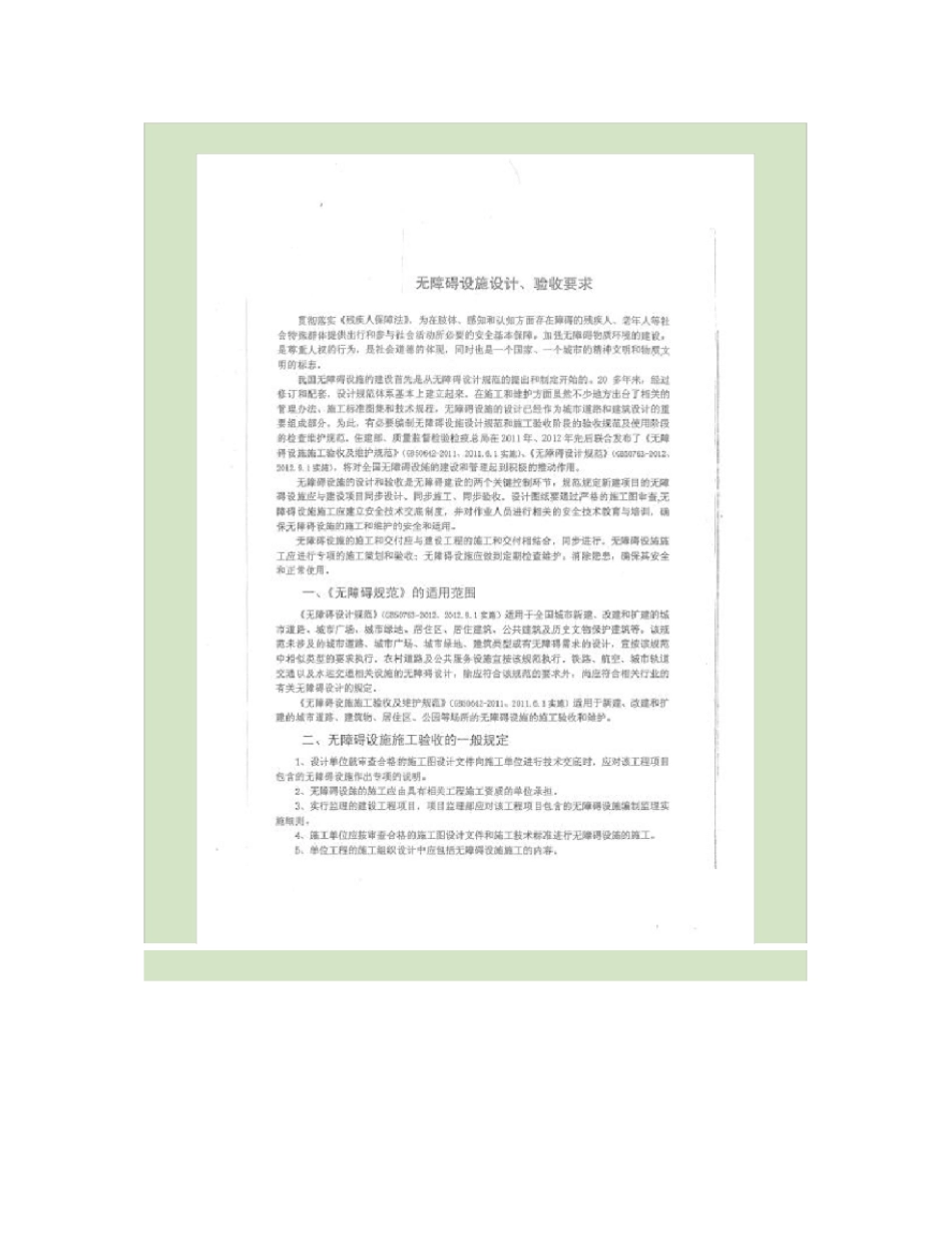 无障碍设施设计验收要求_第1页