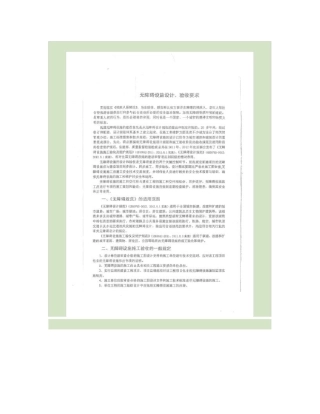 无障碍设施设计验收要求