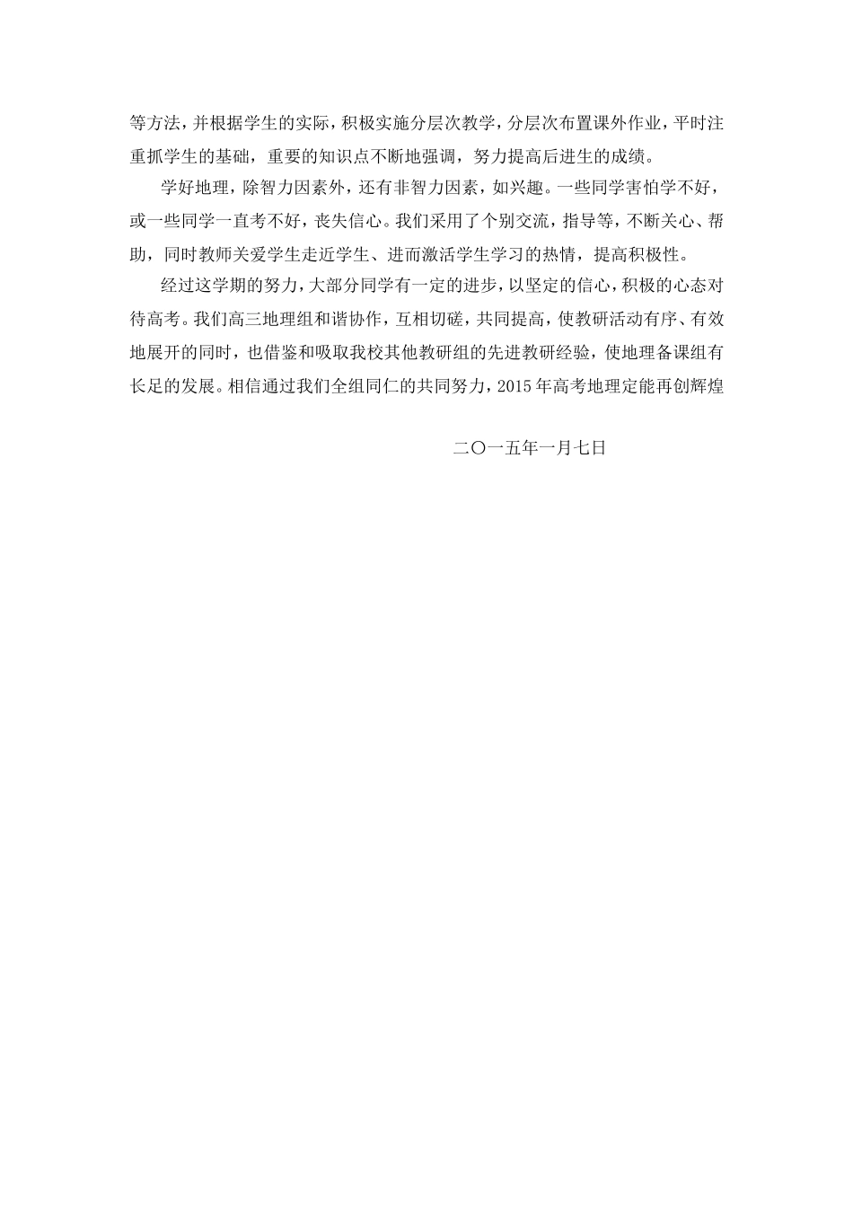 2015高三地理备课组总结_第2页