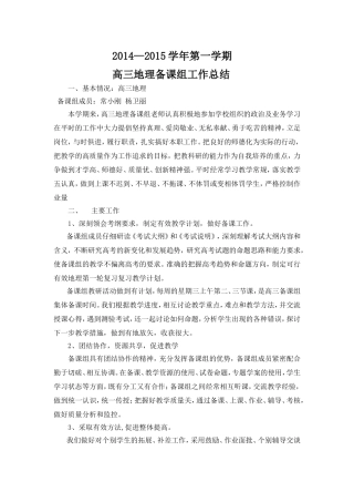 2015高三地理备课组总结