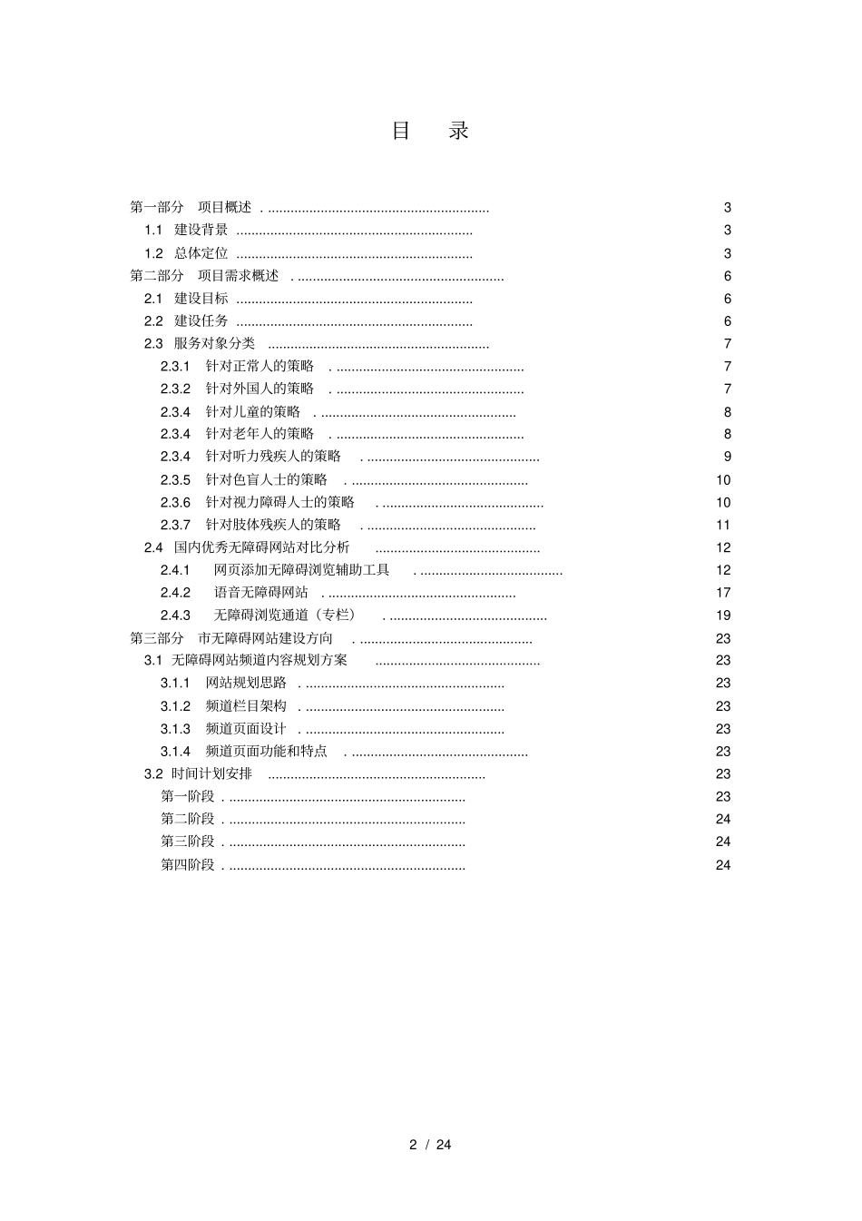 无障碍网站建设方案_第2页