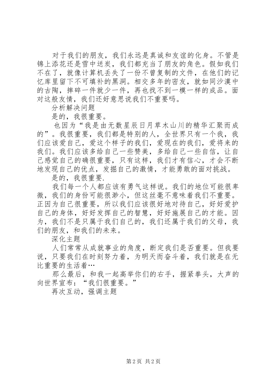 关于学院组织“我很重要”主题演讲稿比赛的演讲稿_第2页