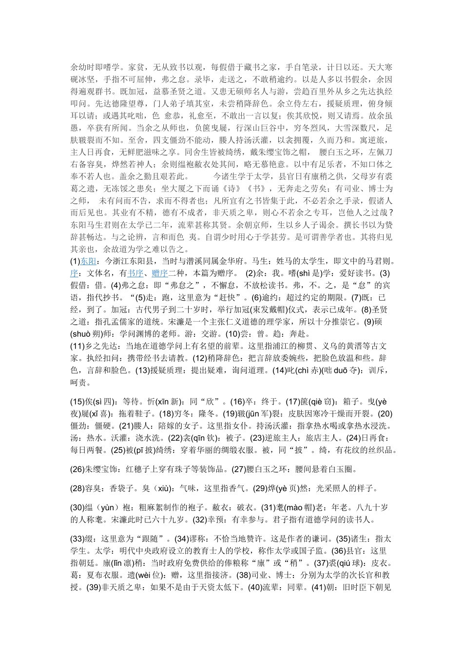 余幼时即嗜学_第1页