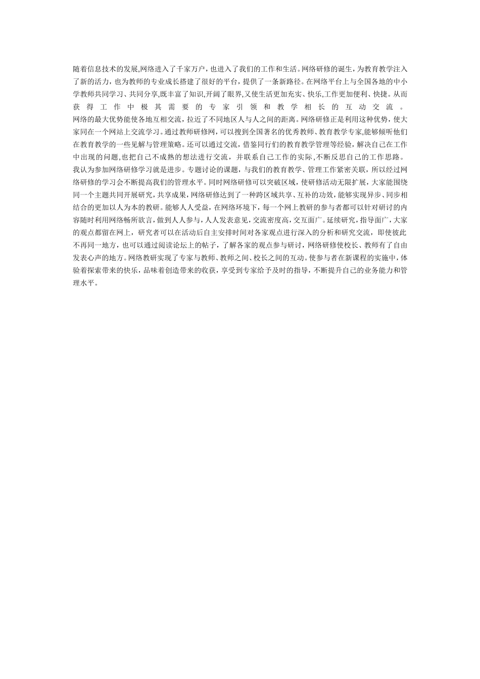 随着信息技术的发展 (2)_第1页