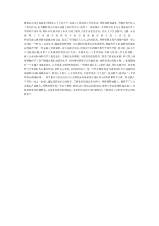随着信息技术的发展 (2)