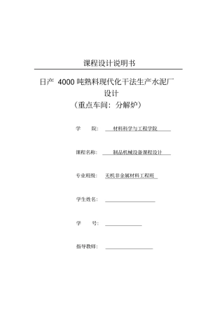 日产4000吨分解炉课程设计资料