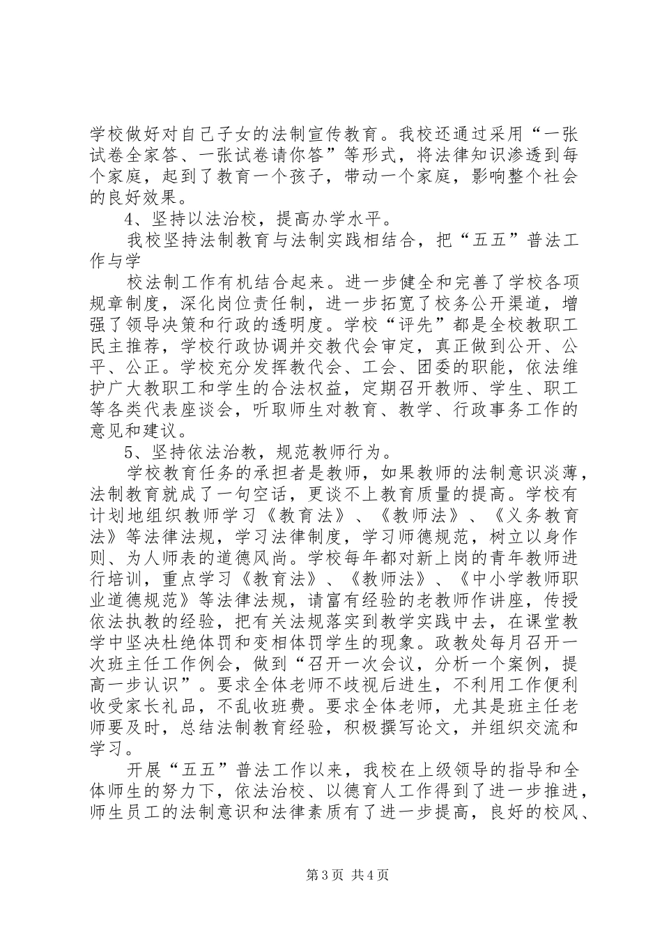 法制进校园讲话发言稿_第3页