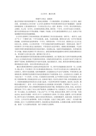 公正待生廉洁从教