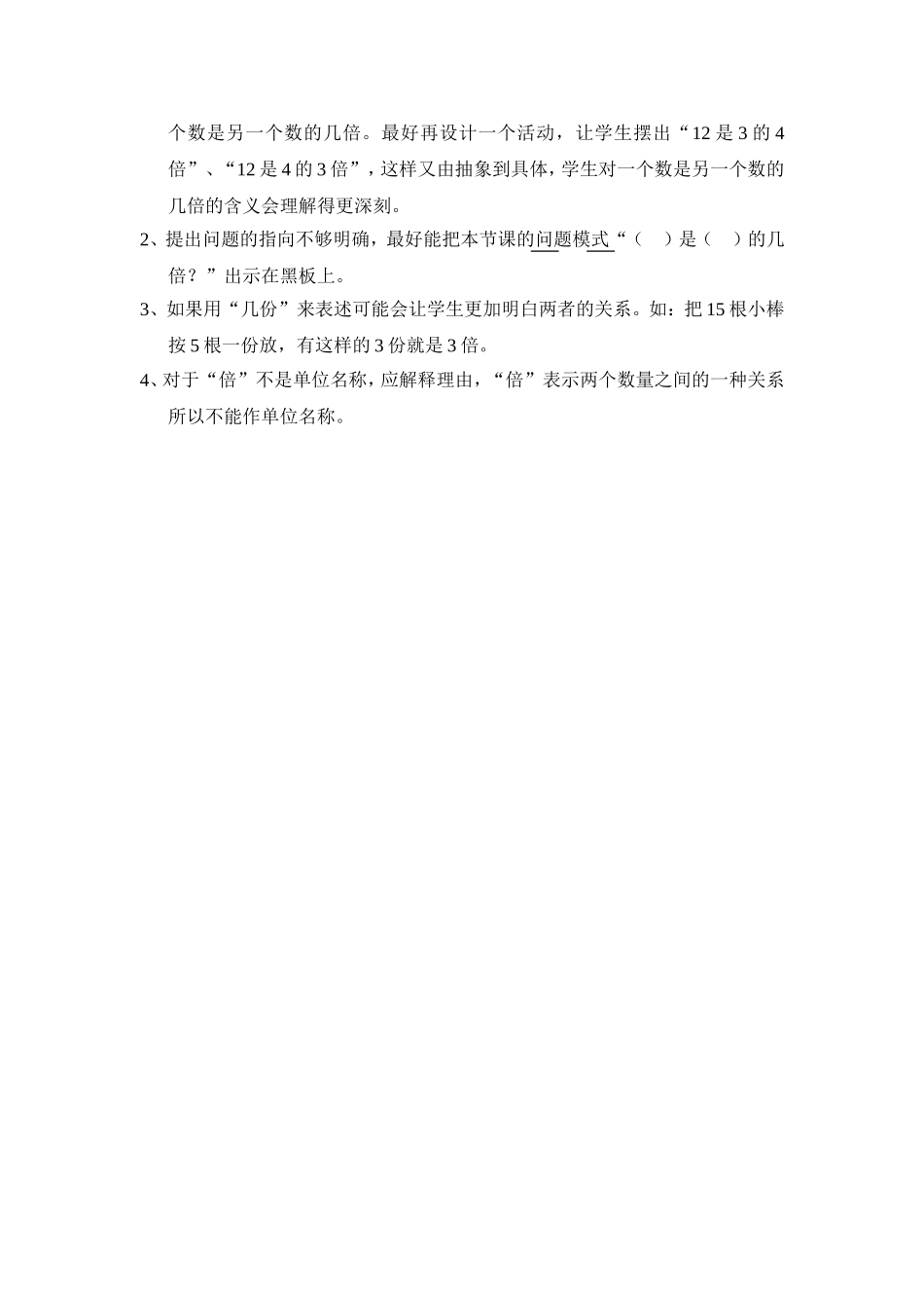 《解决问题》教学反思_第2页