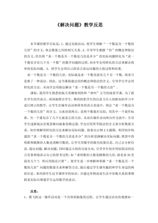 《解决问题》教学反思