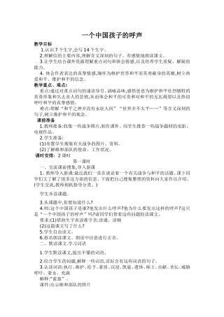 四年级下《一个中国孩子的呼声》