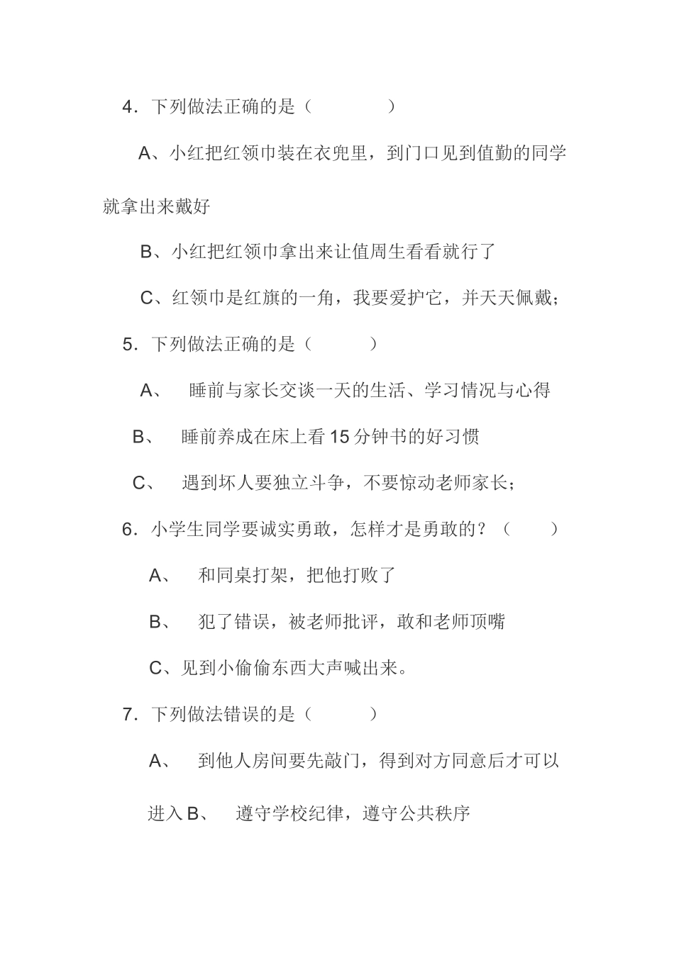 小学生行为习惯调查问卷 (2)_第2页