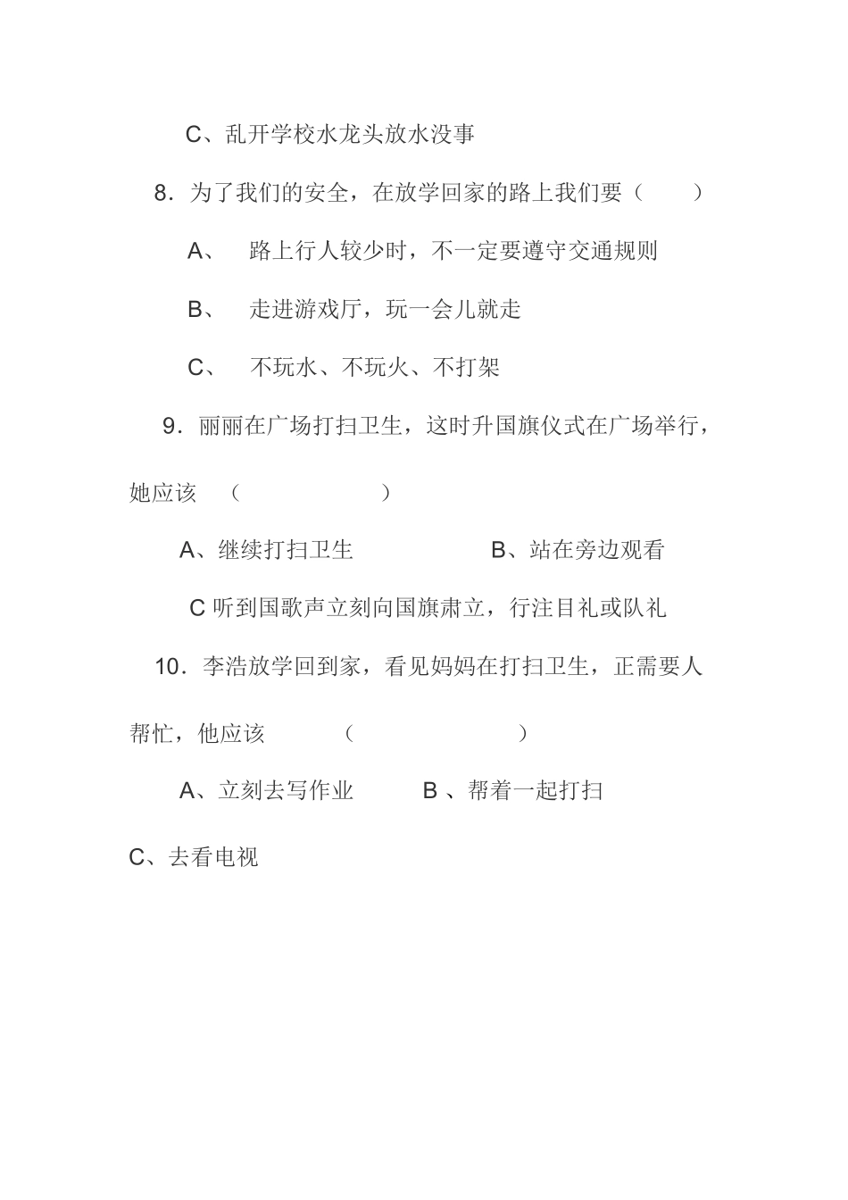 小学生行为习惯调查问卷 (2)_第3页