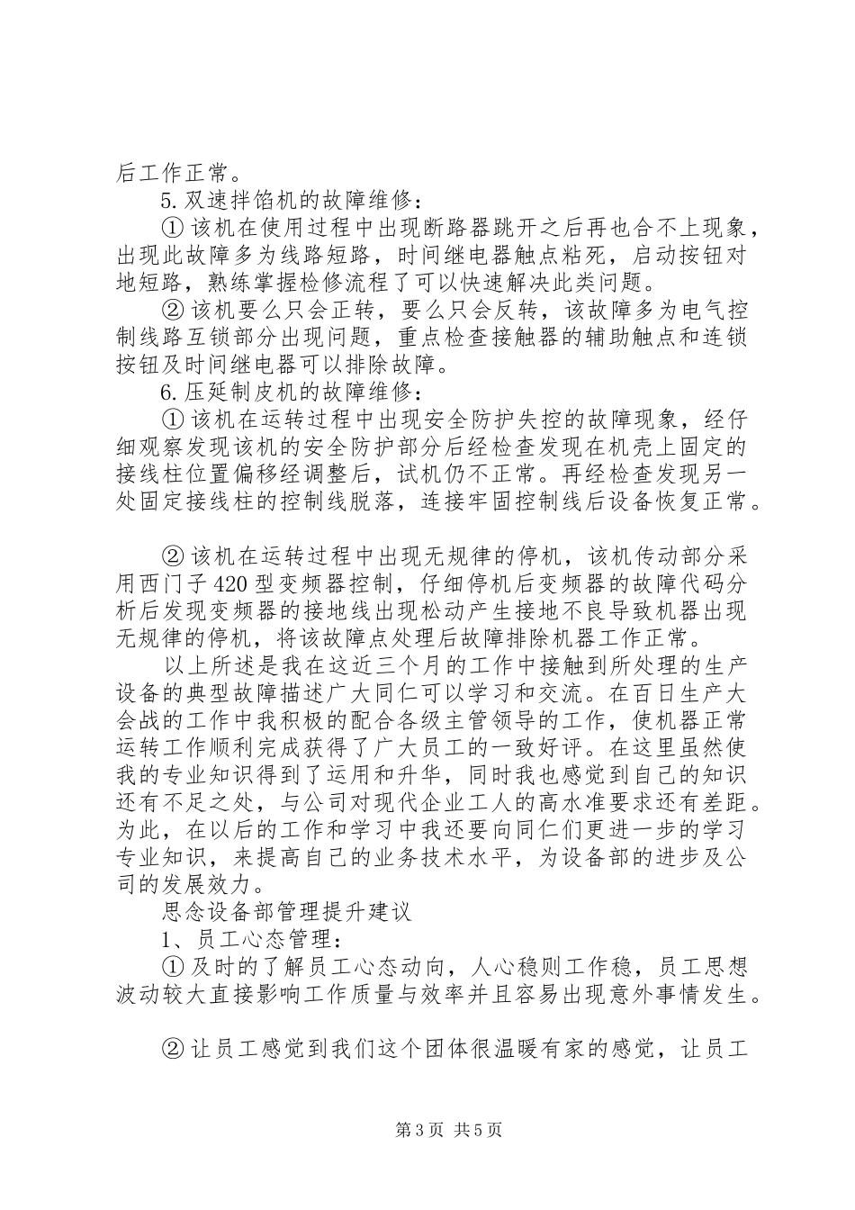 百日大会战讲话发言稿7_第3页