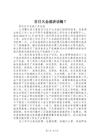 百日大会战讲话发言稿7