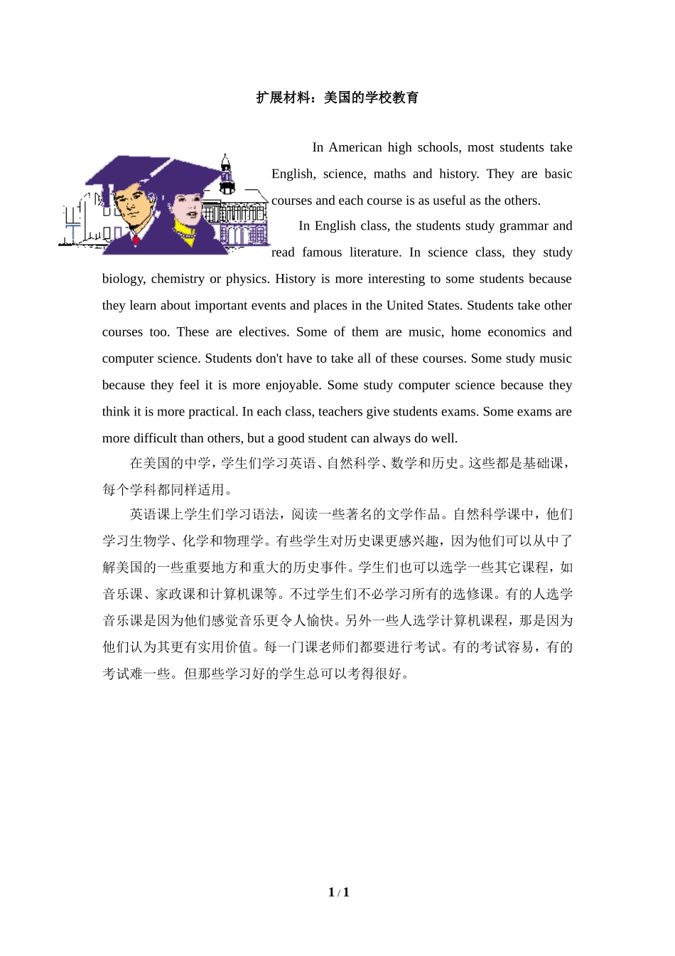 扩展材料：美国的学校教育_第1页