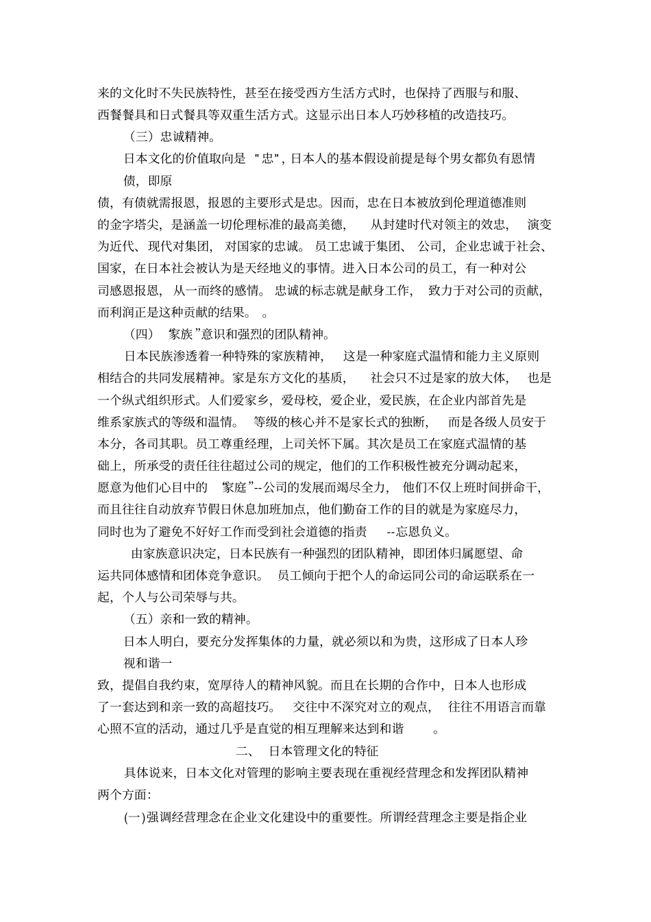 日、美、中三国管理文化的比较_第2页