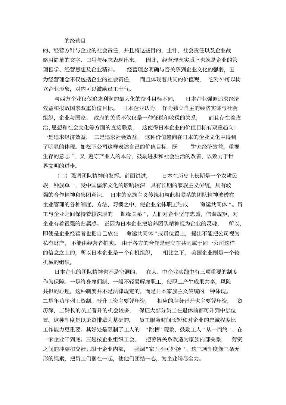 日、美、中三国管理文化的比较_第3页
