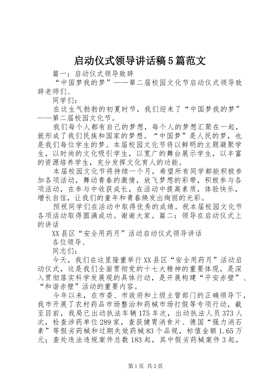 启动仪式领导讲话发言稿5篇范文_第1页