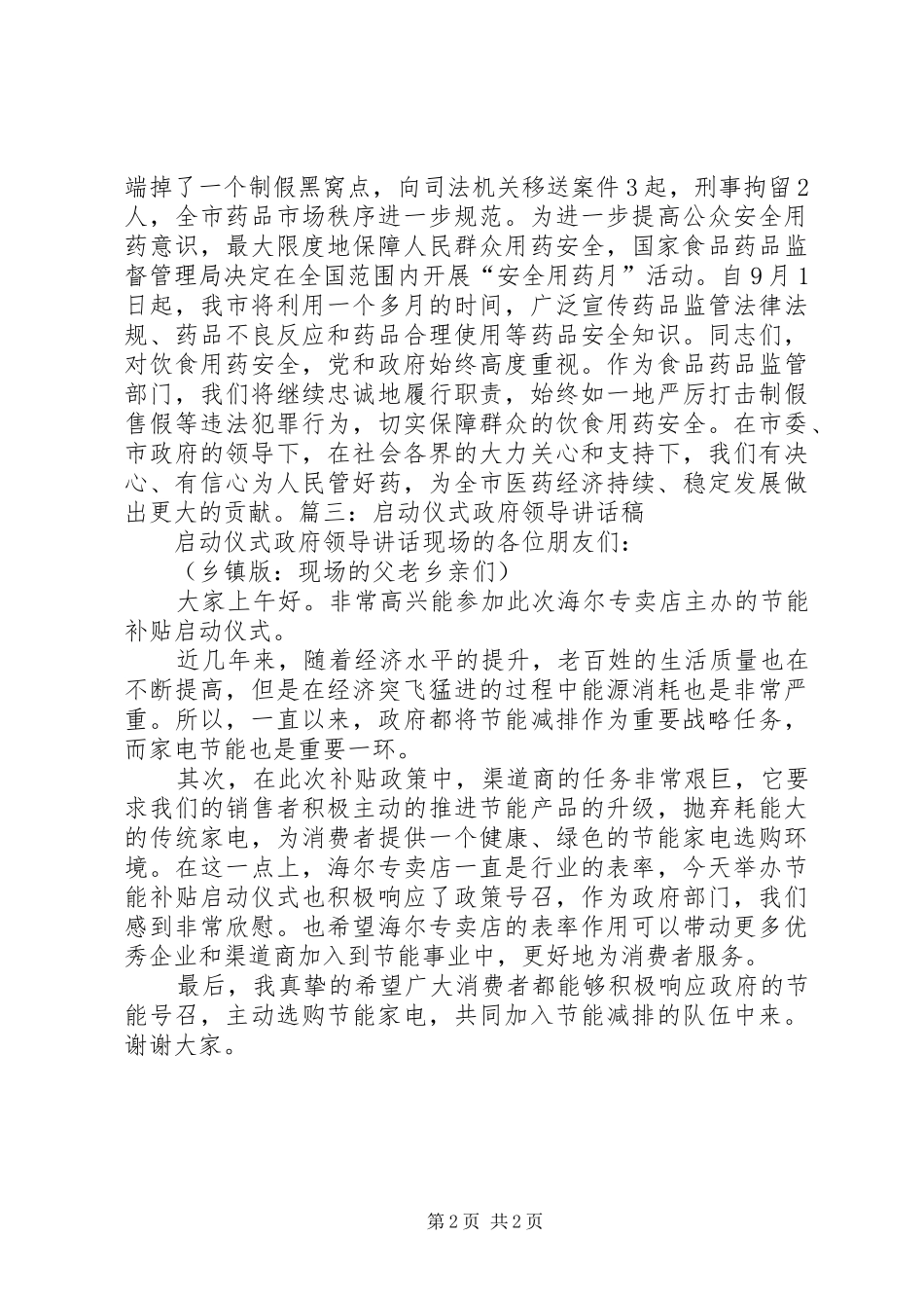 启动仪式领导讲话发言稿5篇范文_第2页