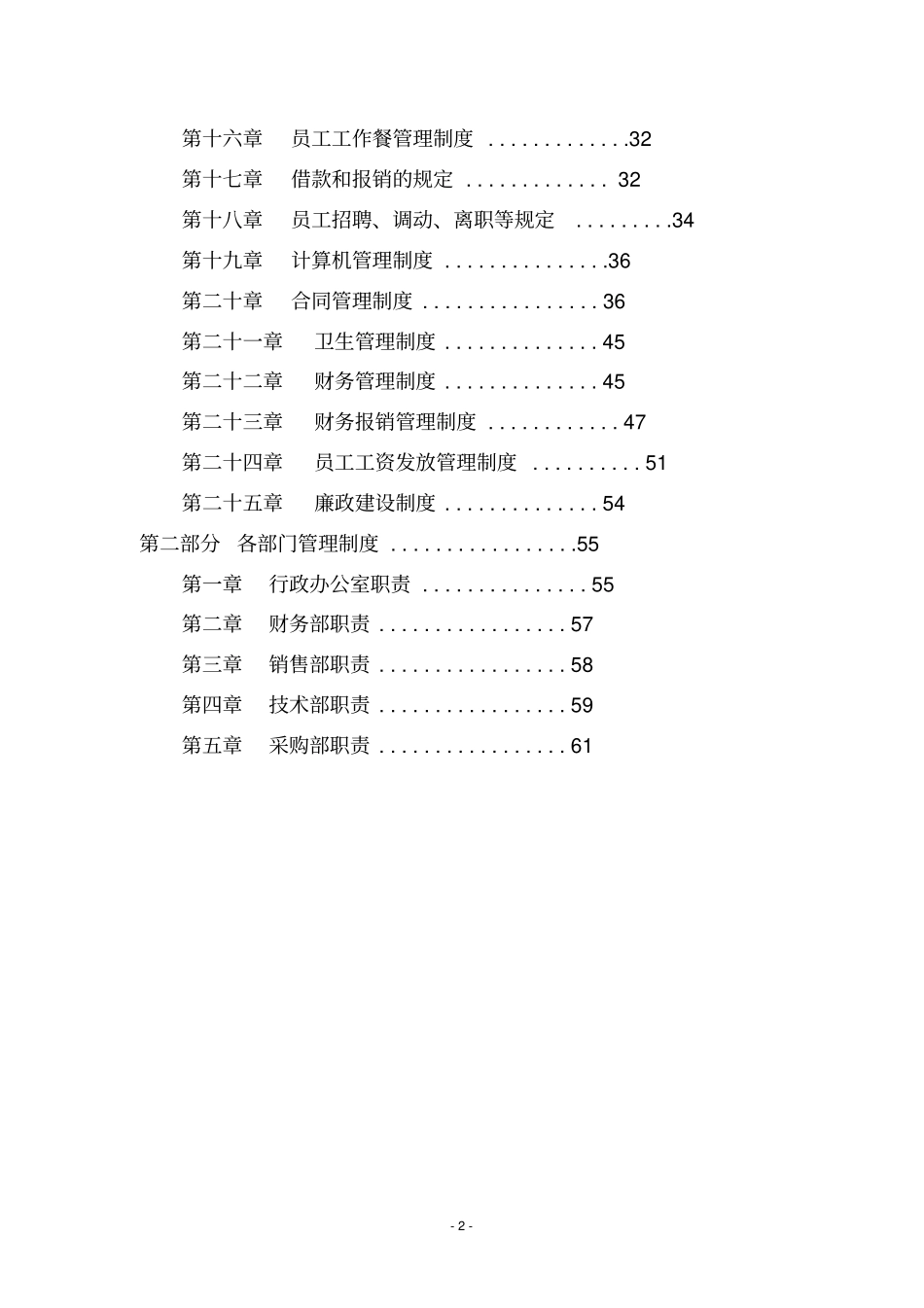 日企知名服装企业管理制度分析_第2页