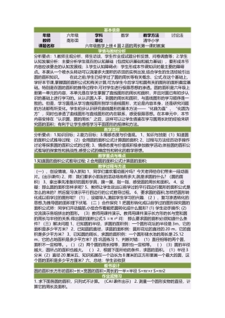 六年级数学上册4圆2圆的周长第一课时教案