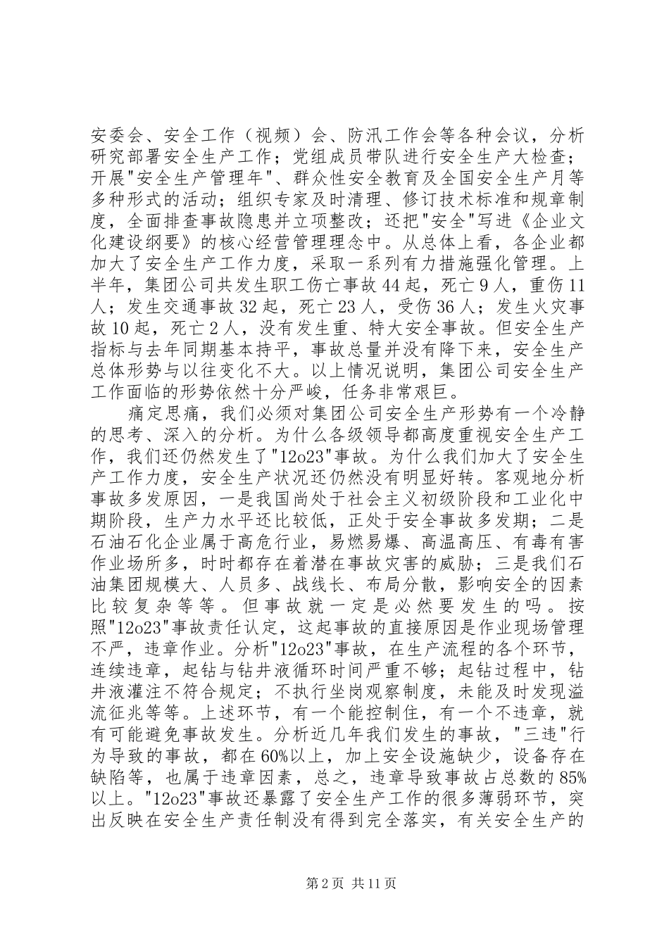 在集团公司领导干部会议上的讲话发言稿 (3)_第2页