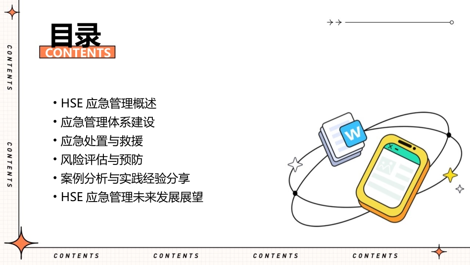 HSE应急管理知识培训护理课件_第2页