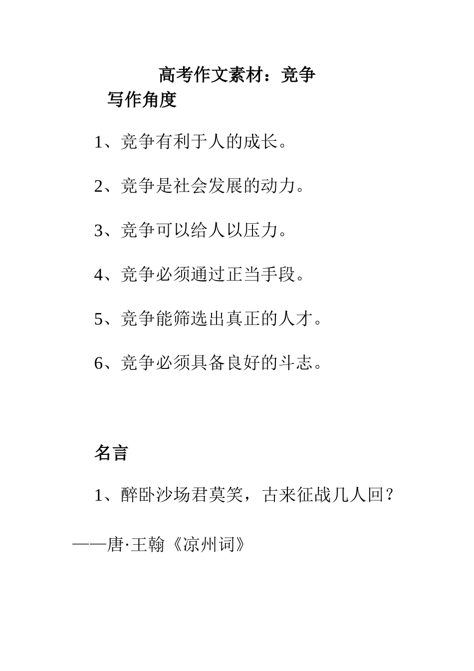 高考作文素材：竞争与和谐_第1页