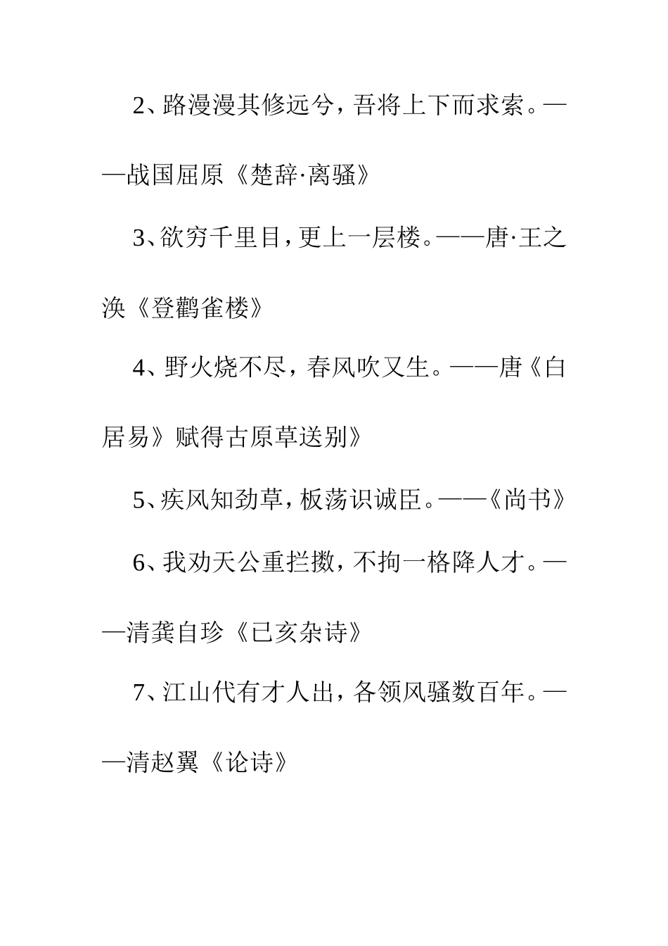 高考作文素材：竞争与和谐_第2页