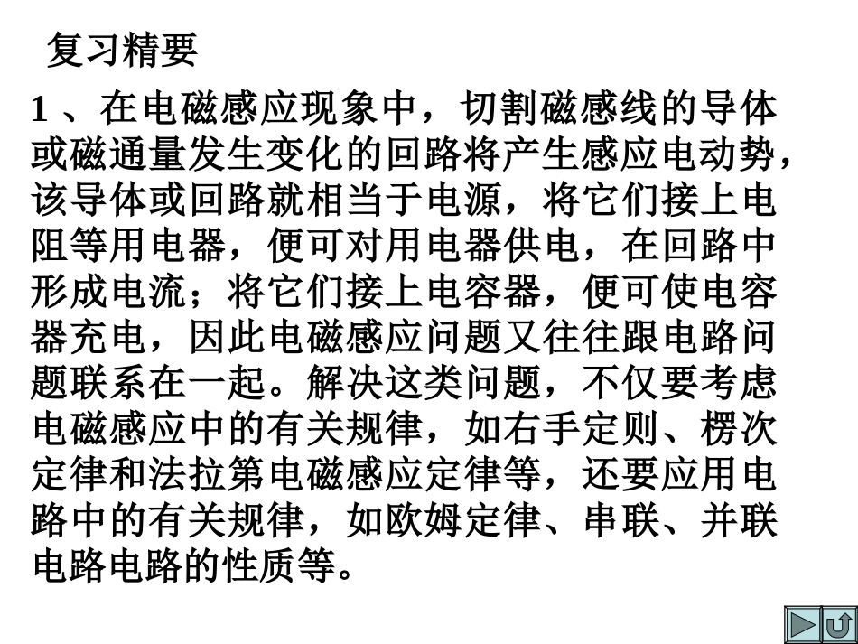 电磁感应中的电路问题_第2页