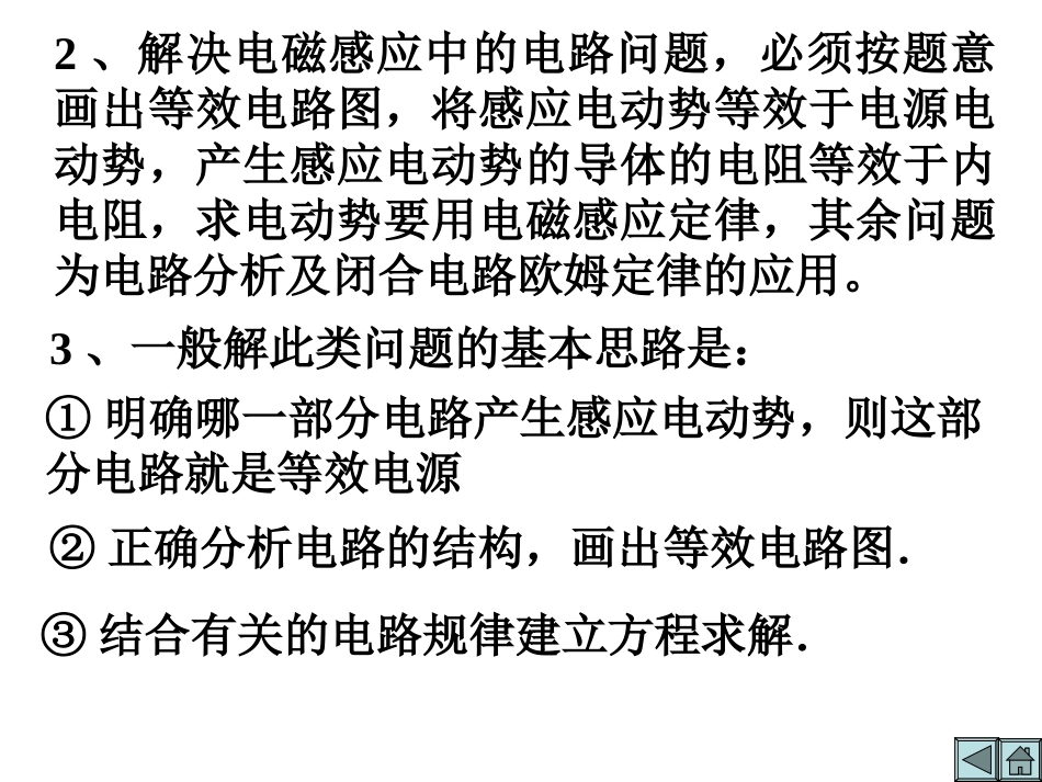 电磁感应中的电路问题_第3页