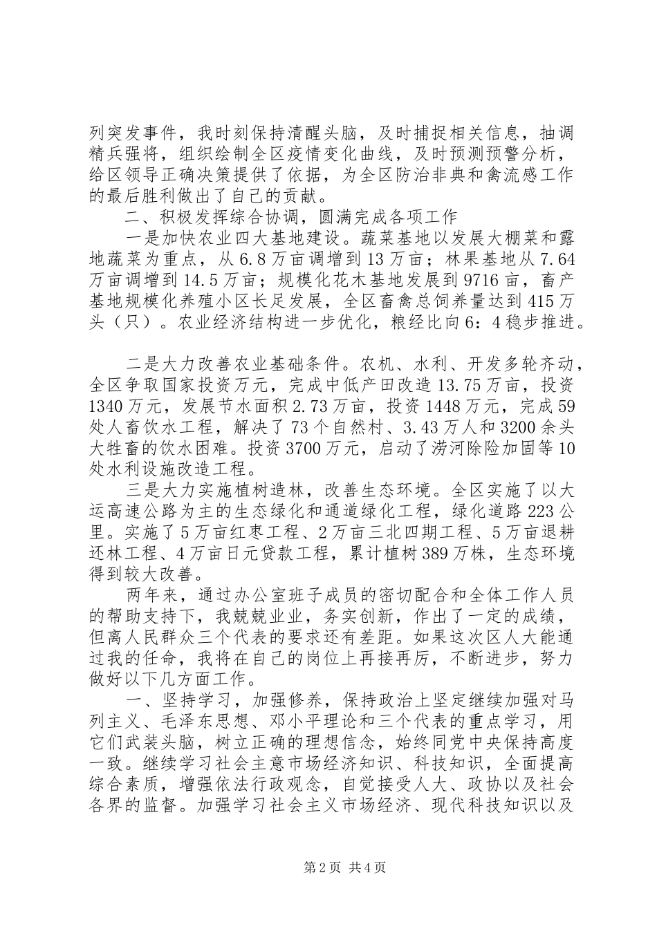 区政府办公室主任就职演讲稿_第2页