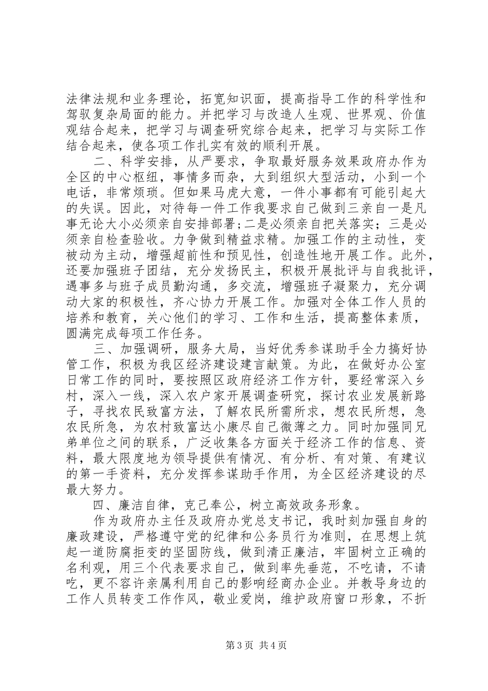 区政府办公室主任就职演讲稿_第3页