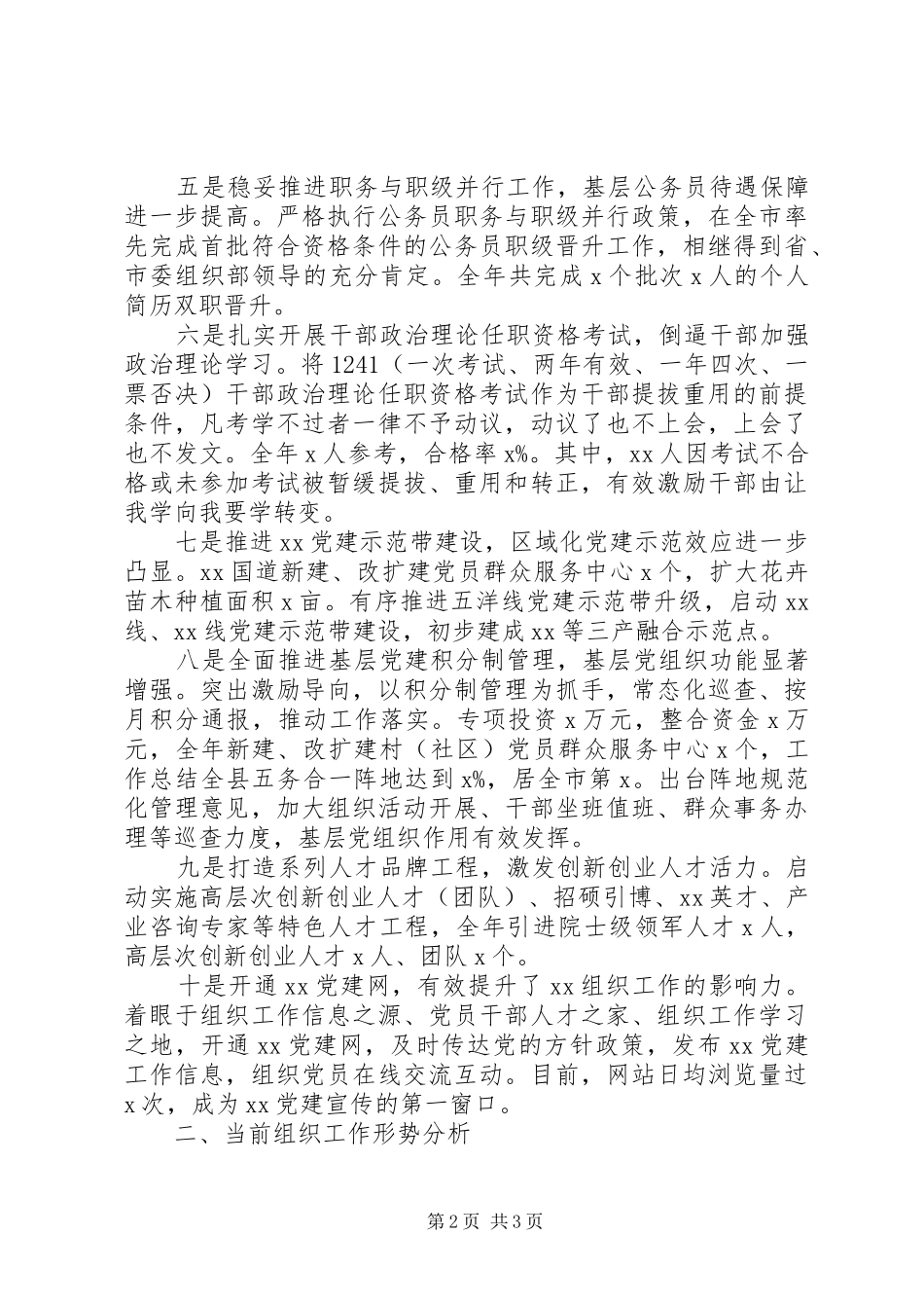 XX年全县组织工作会讲话发言稿_第2页