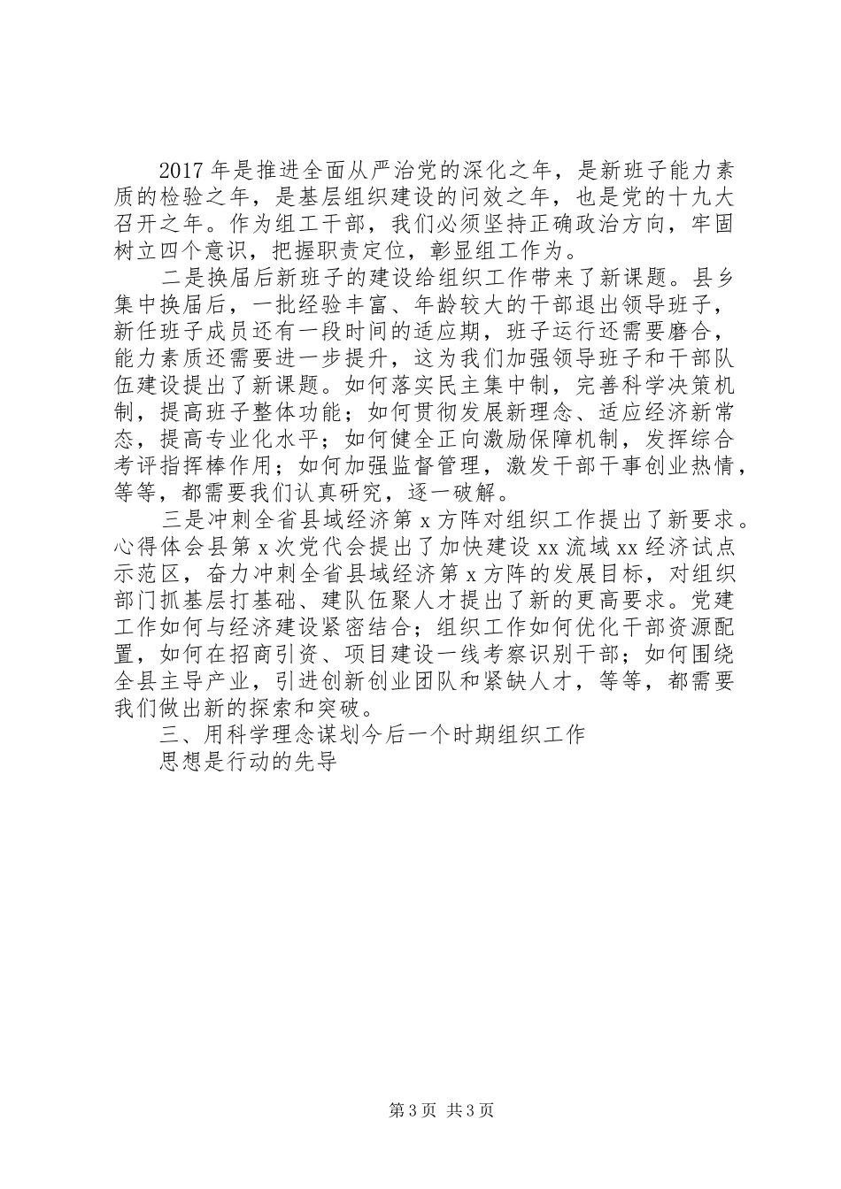 XX年全县组织工作会讲话发言稿_第3页