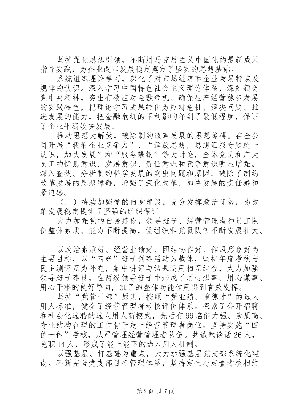 公司领导讲话发言稿范文 (2)_第2页