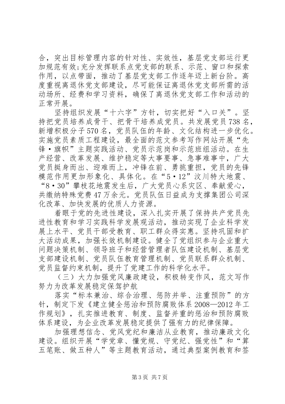 公司领导讲话发言稿范文 (2)_第3页