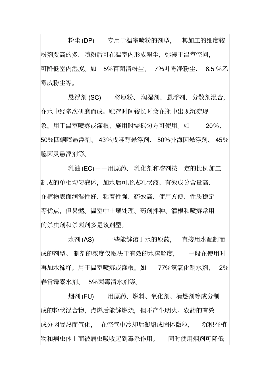 日光温室合理安全使用农药技术剖析_第2页