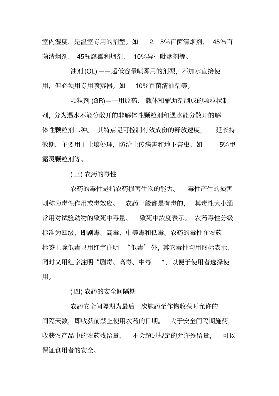 日光温室合理安全使用农药技术剖析_第3页