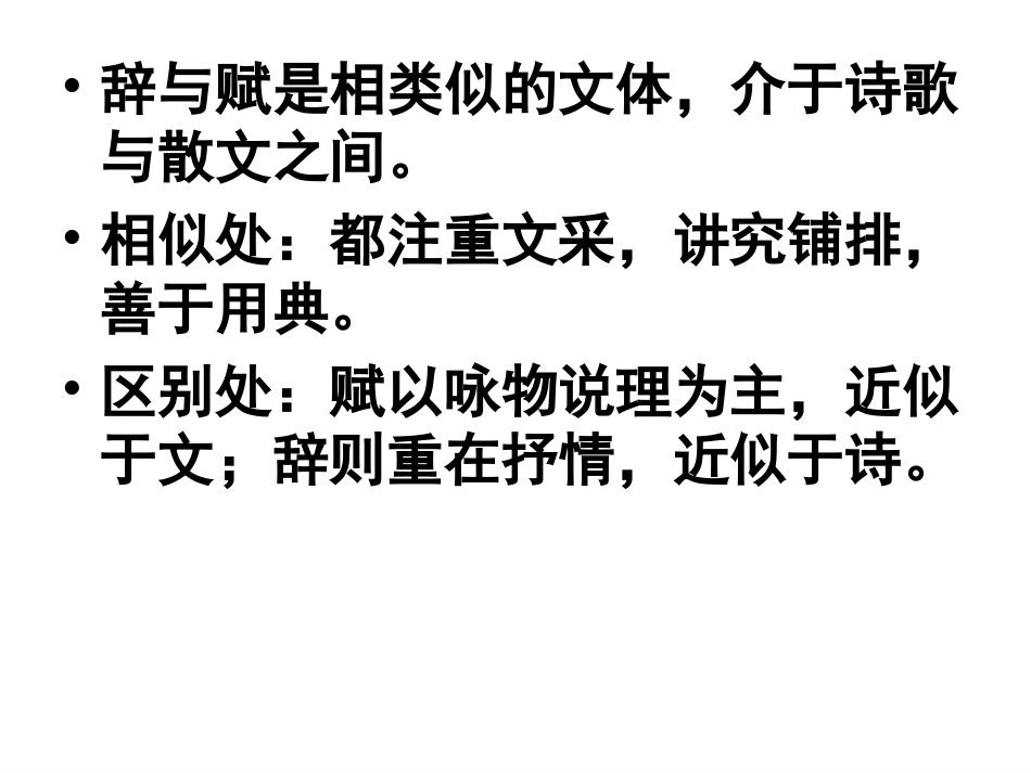 归去来兮辞 (2)_第3页